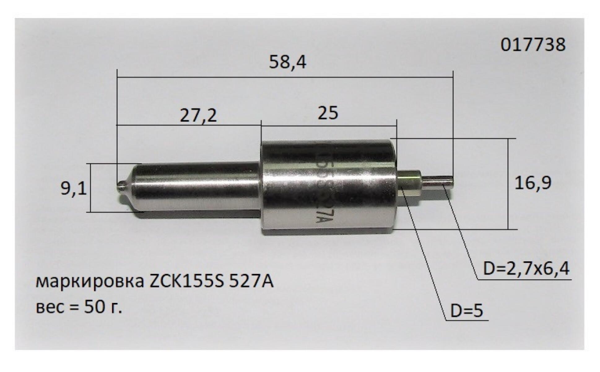 Распылитель форсунки ( L=58.4 мм) Ricardo R6105AZLDS1; TDK 110 6LT/Nozzle (ZCK155S 527A) Распылитель форсунки ( L=58.4 мм) Ricardo R6105AZLDS1; TDK 110 6LT/Nozzle (ZCK155S 527A)