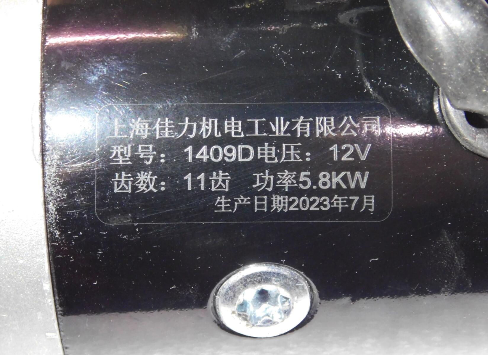 Стартер электрический Ricardo K4100ZDS; TDK 42,48 4LT/Starting motor ,495-12100(b) (B) ,QDJ1409D,12v Стартер электрический Ricardo K4100ZDS; TDK 42,48 4LT/Starting motor ,495-12100(b) (B) ,QDJ1409D,12v