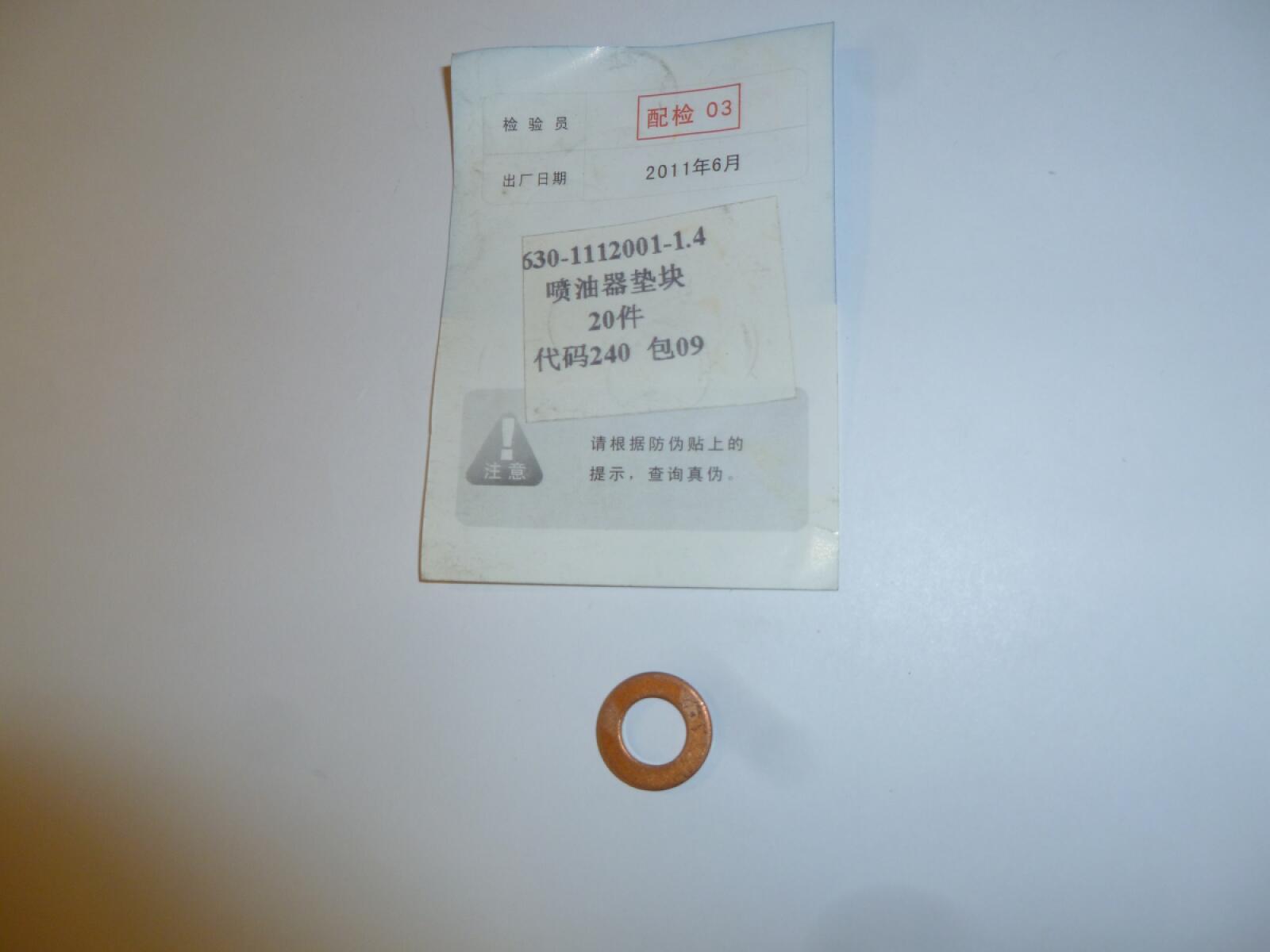 Шайба уплотнительная форсунки (9,2х16,2х1,4) TDY 40,55 4LE/Injector gasket Шайба уплотнительная форсунки (9,2х16,2х1,4) TDY 40,55 4LE/Injector gasket