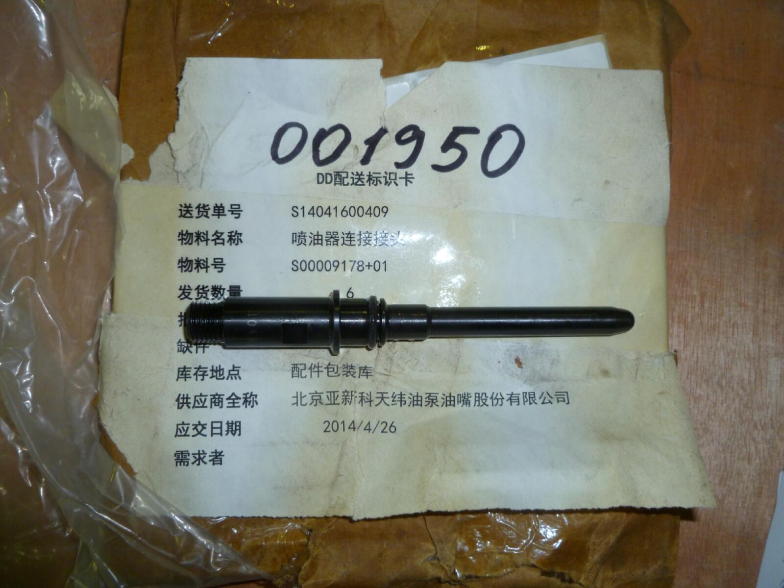 Держатель форсунки SDEC SC9D340D2; TDS 228 6LT/Injector holder (S00009178+01) Держатель форсунки SDEC SC9D340D2; TDS 228 6LT/Injector holder (S00009178+01)