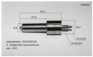 Распылитель форсунки (L=46,2 mm) Ricardo R6105AZLDS1; TDK 110 6LT/Nozzle Распылитель форсунки (L=46,2 mm) Ricardo R6105AZLDS1; TDK 110 6LT/Nozzle